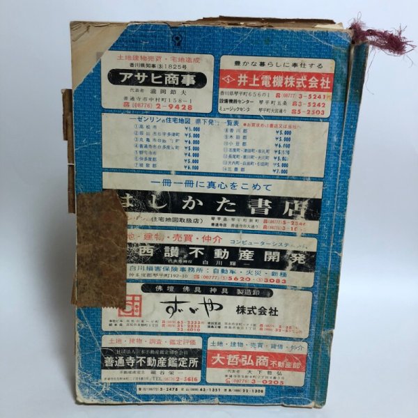 画像2: 香川県 仲多度郡(満濃町・仲南町・琴南町・琴平町)ゼンリンの住宅地図  日本住宅地図出版株式会社 1983年 香川県 (2)