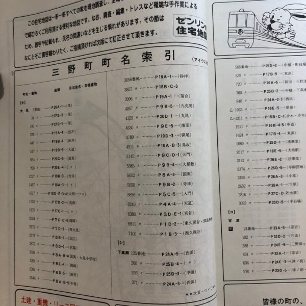 画像5: 香川県 三豊郡(詫間町・仁尾町・三野町・高瀬町・豊中町・山本町・財田町・大野原町・豊浜町) ゼンリンの住宅地図  株式会社ゼンリン 1990年 香川県 (5)