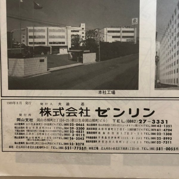 画像12: 香川県 三豊郡(詫間町・仁尾町・三野町・高瀬町・豊中町・山本町・財田町・大野原町・豊浜町) ゼンリンの住宅地図  株式会社ゼンリン 1990年 香川県 (12)