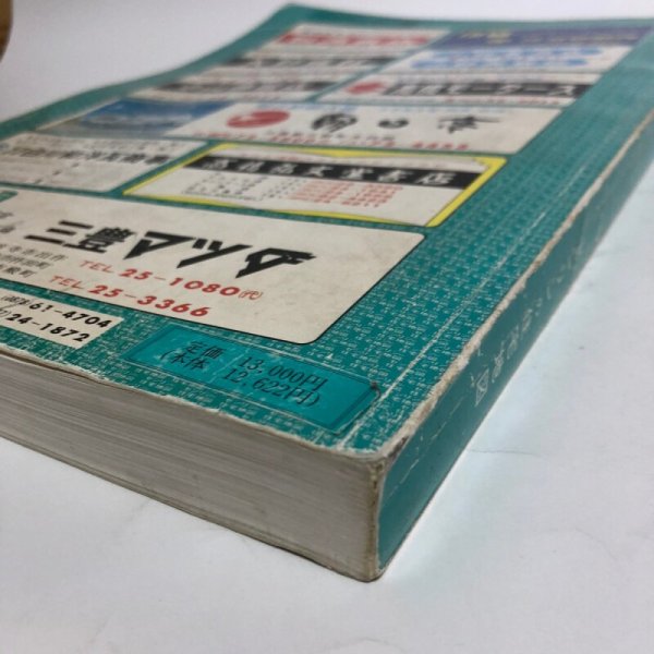 画像9: 香川県 三豊郡(詫間町・仁尾町・三野町・高瀬町・豊中町・山本町・財田町・大野原町・豊浜町) ゼンリンの住宅地図  株式会社ゼンリン 1990年 香川県 (9)