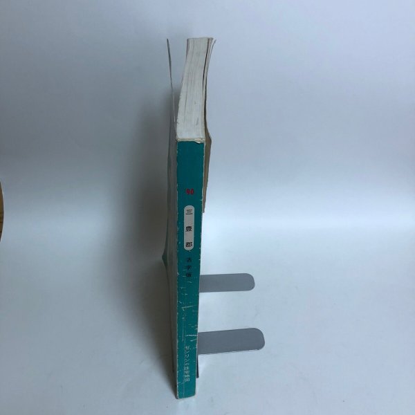 画像3: 香川県 三豊郡(詫間町・仁尾町・三野町・高瀬町・豊中町・山本町・財田町・大野原町・豊浜町) ゼンリンの住宅地図  株式会社ゼンリン 1990年 香川県 (3)