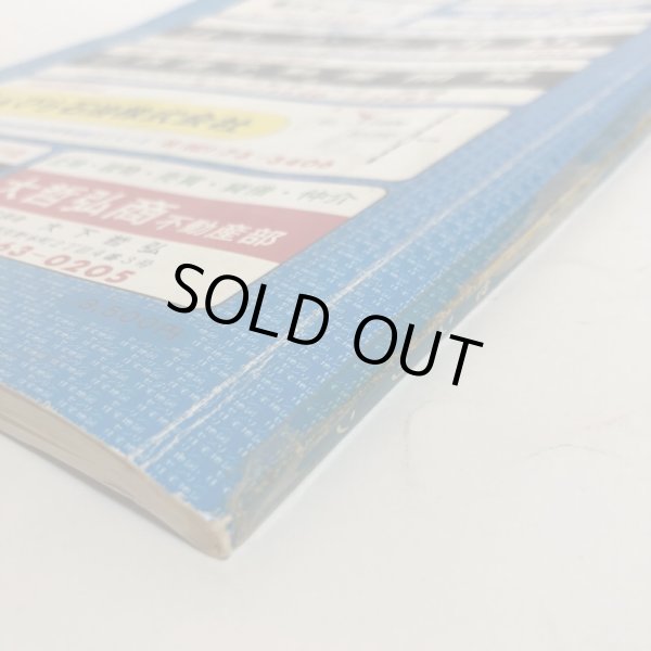 画像9: 香川県 琴平町 仲南町 仲多度郡 ゼンリンの住宅地図  株式会社ゼンリン 1984年 香川県 (9)