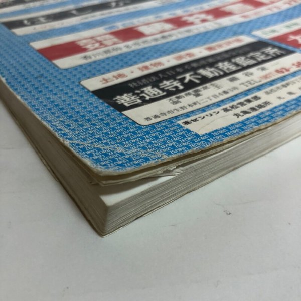 画像12: 香川県 仲多度郡(琴平町・満濃町・仲南町・琴南町)新規活字版 ゼンリンの住宅地図  株式会社ゼンリン 1990年 香川県 (12)