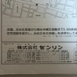 画像13: 香川県 仲多度郡（琴平町・満濃町・仲南町・琴南町）新規活字版 ゼンリンの住宅地図  株式会社ゼンリン 1990年 香川県 (13)