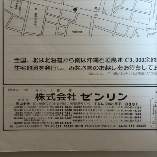 画像13: 香川県 仲多度郡(琴平町・満濃町・仲南町・琴南町)新規活字版 ゼンリンの住宅地図  株式会社ゼンリン 1990年 香川県 (13)