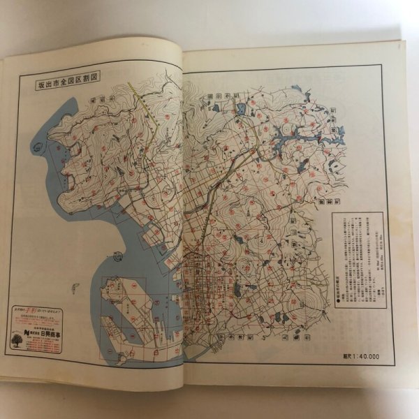 画像6: 香川県 坂出市・宇多津町 (櫃石島・岩黒島・与島)ゼンリンの住宅地図  日本住宅地図出版株式会社 1980年頃 香川県 372039 (6)