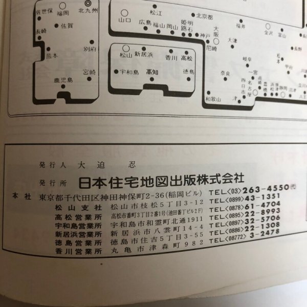 画像13: 香川県 坂出市・宇多津町 (櫃石島・岩黒島・与島)ゼンリンの住宅地図  日本住宅地図出版株式会社 1980年頃 香川県 372039 (13)