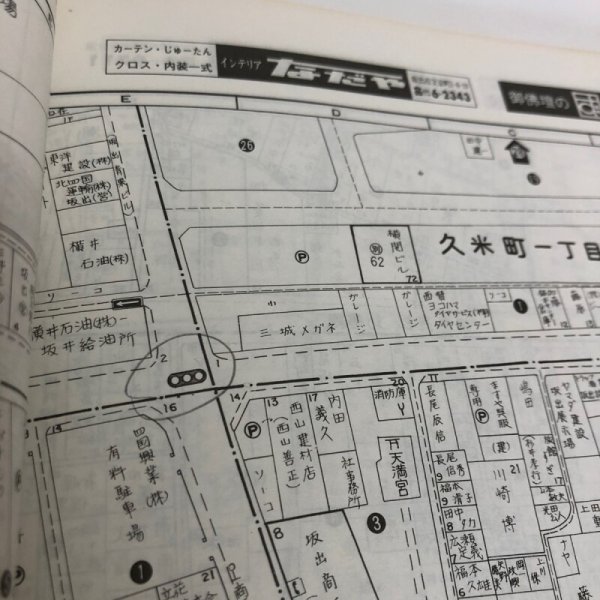 画像9: 香川県 坂出市・宇多津町 (櫃石島・岩黒島・与島)ゼンリンの住宅地図  日本住宅地図出版株式会社 1980年頃 香川県 372039 (9)