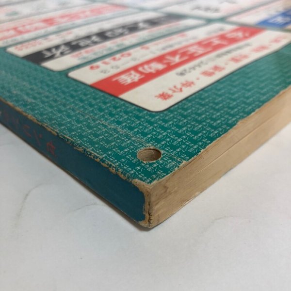 画像10: 香川県 坂出市・宇多津町 (櫃石島・岩黒島・与島)ゼンリンの住宅地図  日本住宅地図出版株式会社 1980年頃 香川県 372039 (10)