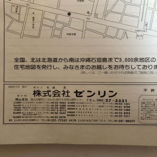 画像12: 香川県 仲多度郡(琴平町・満濃町・仲南町・琴南町)新規活字版 ゼンリンの住宅地図  株式会社ゼンリン 1990年 香川県 (12)