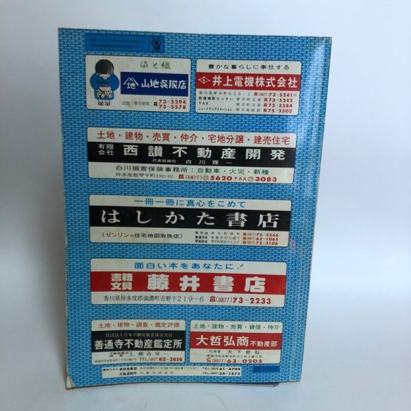 画像2: 香川県 仲多度郡(琴平町・満濃町・仲南町・琴南町)新規活字版 ゼンリンの住宅地図  株式会社ゼンリン 1990年 香川県 (2)