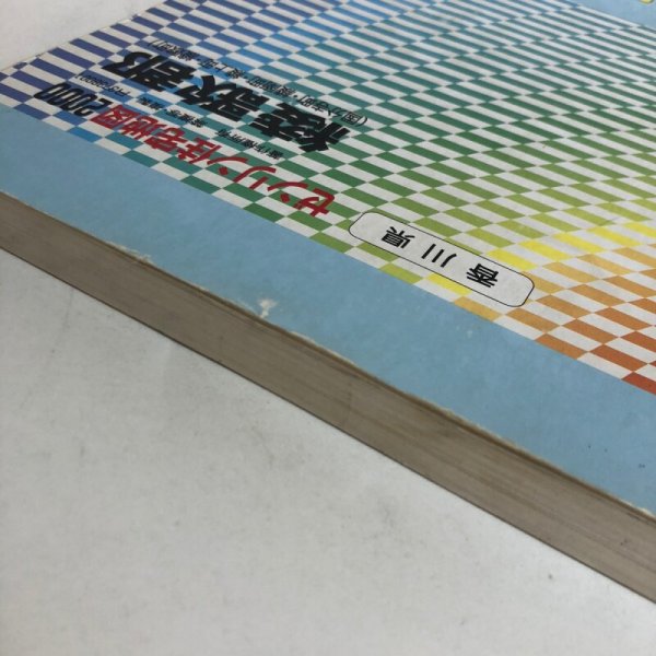 画像11: 香川県 綾歌郡(国分寺町・綾南町・綾上町・綾歌町)ゼンリンの住宅地図  株式会社ゼンリン 2000年 香川県 (11)