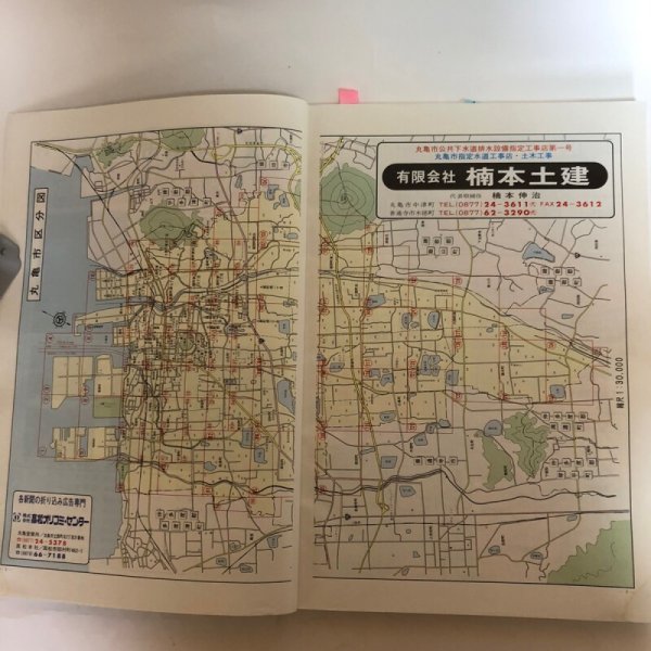 画像6: 香川県 丸亀市(宇多津町・飯山町)ゼンリンの住宅地図  株式会社ゼンリン 1997年 香川県 (6)