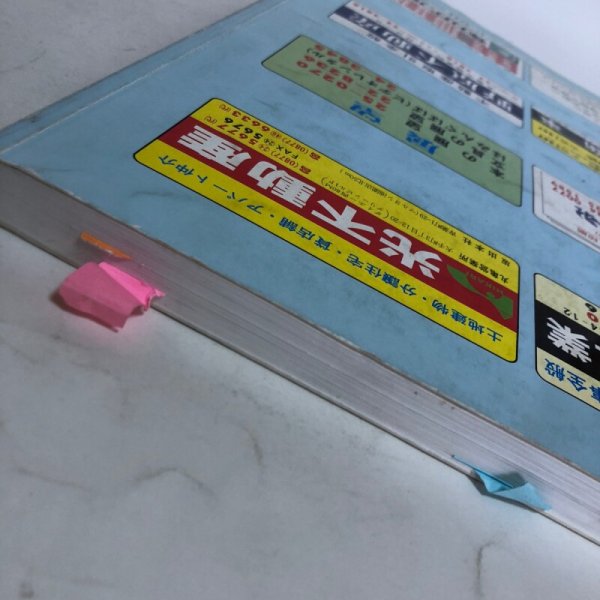 画像11: 香川県 丸亀市(宇多津町・飯山町)ゼンリンの住宅地図  株式会社ゼンリン 1997年 香川県 (11)