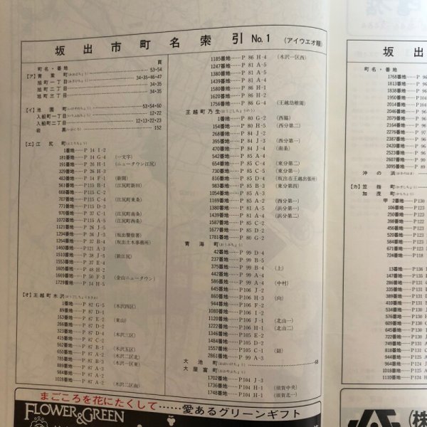画像5: 香川県 坂出市(宇多津町・飯山町)ゼンリンの住宅地図  株式会社ゼンリン 1996年 香川県 (5)