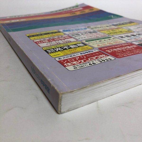 画像10: 香川県 坂出市(宇多津町・飯山町)ゼンリンの住宅地図  株式会社ゼンリン 1996年 香川県 (10)