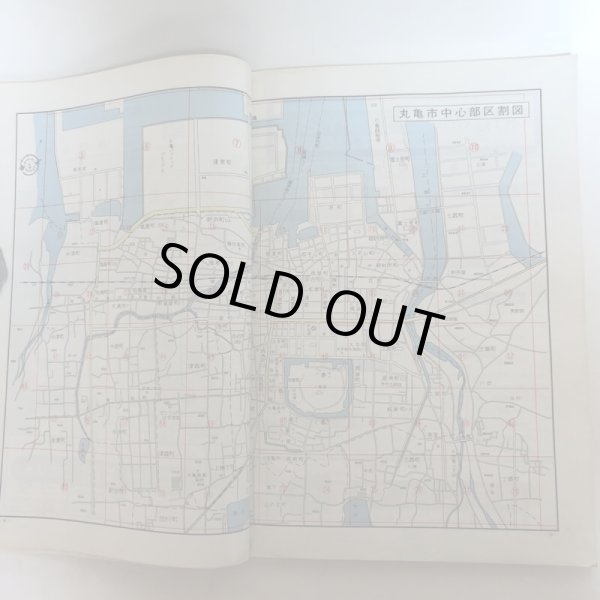 画像4: 香川県 丸亀市 飯山町(広島・本島・手島)ゼンリンの住宅地図  日本住宅地図出版株式会社 1983年 香川県 (4)