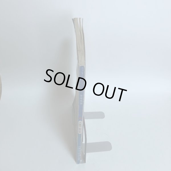 画像3: 香川県 丸亀市 飯山町(広島・本島・手島)ゼンリンの住宅地図  日本住宅地図出版株式会社 1983年 香川県 (3)