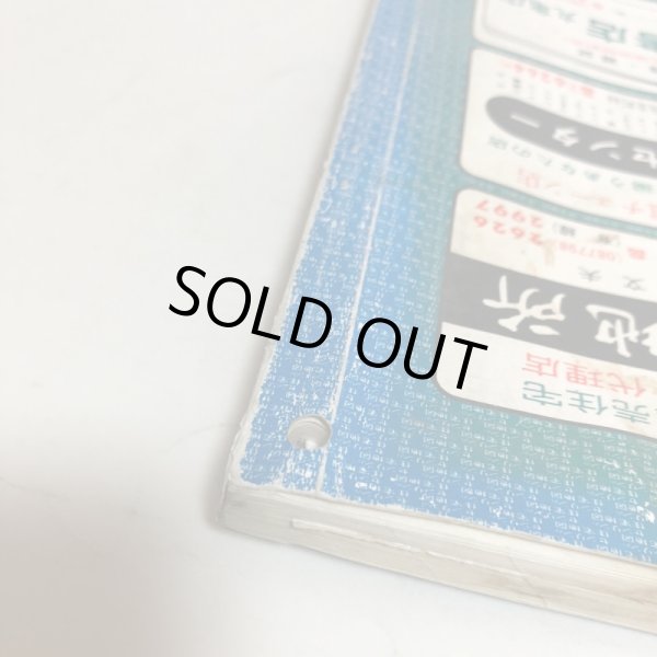 画像10: 香川県 丸亀市 飯山町(広島・本島・手島)ゼンリンの住宅地図  日本住宅地図出版株式会社 1983年 香川県 (10)