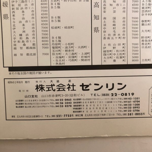 画像12: 香川県 仲多度郡(琴平町 ・満濃町・仲南町 ・琴南町)ゼンリンの住宅地図  株式会社ゼンリン 1987年 香川県 (12)