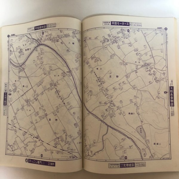 画像7: 香川県 仲多度郡(琴平町 ・満濃町・仲南町 ・琴南町)ゼンリンの住宅地図  株式会社ゼンリン 1987年 香川県 (7)