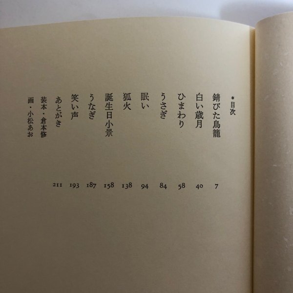 画像4: 狐火 短編小説集 門脇照男 田村雅之 1992年 香川県 (4)