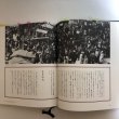 画像8: 橋本博をしのぶ 橋本四郎 橋本秀子 1992年 香川県 (8)