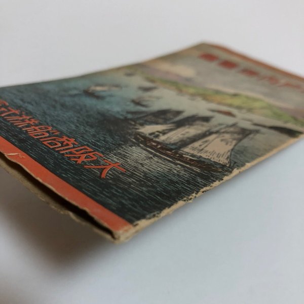 画像11: 瀬戸内海図絵 大阪商船株式会社 昭和4年 香川県 (11)