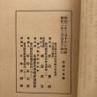 画像14: さぬき 高松 昭和3年 多田善樹 賴富浅吉 香川県 (14)