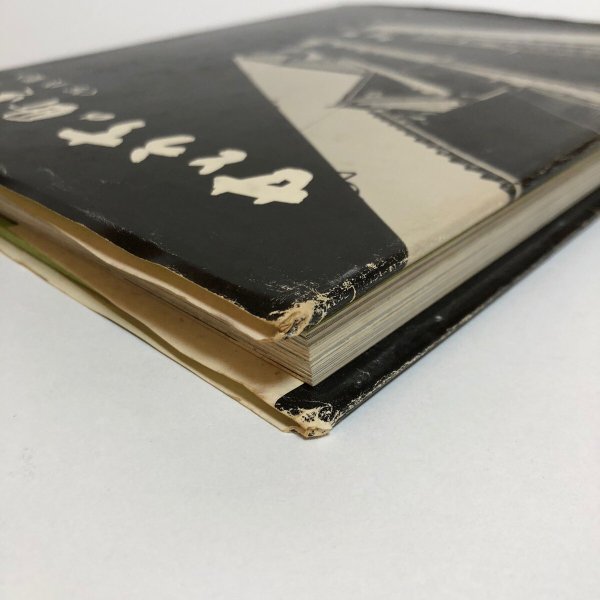 画像8: せとうちの町並み〈写真集〉昭和55年 松下功 香川県 (8)