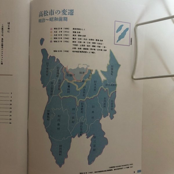 画像5: 高松市歴史資料館 VIEW OF TAKAMATSU 令和6年 遊覧案内図にみる近現代高松の風景 高松市歴史資料館 香川県 (5)
