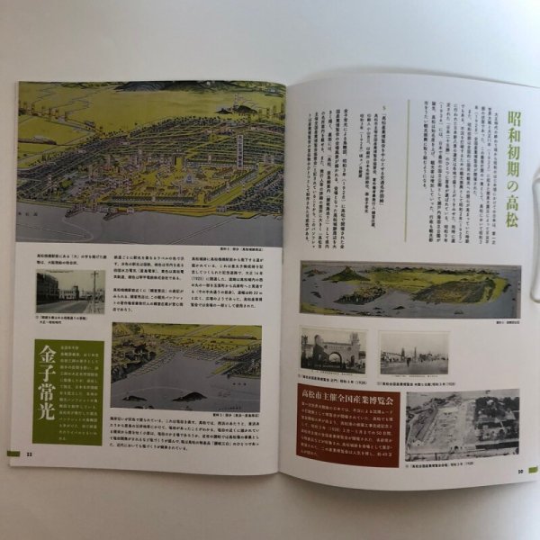 画像8: 高松市歴史資料館 VIEW OF TAKAMATSU 令和6年 遊覧案内図にみる近現代高松の風景 高松市歴史資料館 香川県 (8)