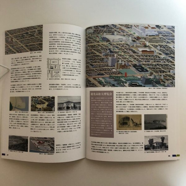 画像6: 高松市歴史資料館 VIEW OF TAKAMATSU 令和6年 遊覧案内図にみる近現代高松の風景 高松市歴史資料館 香川県 (6)