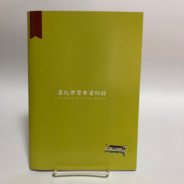 画像2: 高松市歴史資料館 VIEW OF TAKAMATSU 令和6年 遊覧案内図にみる近現代高松の風景 高松市歴史資料館 香川県 (2)