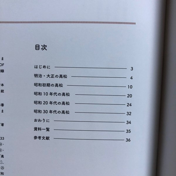 画像4: 高松市歴史資料館 VIEW OF TAKAMATSU 令和6年 遊覧案内図にみる近現代高松の風景 高松市歴史資料館 香川県 (4)