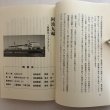 画像5: 宇高連絡船 再生奮闘記 元船長 治多次郎 平成19年 治多次郎 香川県 (5)