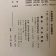 画像9: 宇高連絡船 再生奮闘記 元船長 治多次郎 平成19年 治多次郎 香川県 (9)
