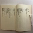 画像4: 宇高連絡船 再生奮闘記 元船長 治多次郎 平成19年 治多次郎 香川県 (4)