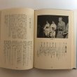 画像10: 瀬戸内海 志々島の話 上田勝見 阿部日吉 昭和59年 讃文社刊 香川県 (10)