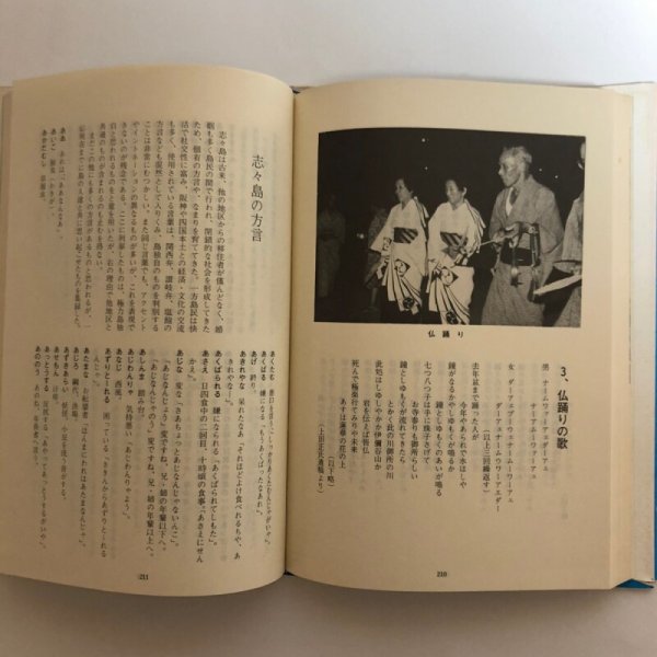 画像10: 瀬戸内海 志々島の話 上田勝見 阿部日吉 昭和59年 讃文社刊 香川県 (10)