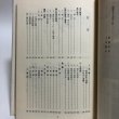 画像4: 瀬戸内海 志々島の話 上田勝見 阿部日吉 昭和59年 讃文社刊 香川県 (4)