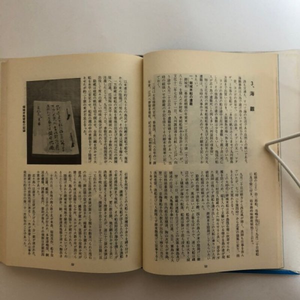 画像11: 瀬戸内海 志々島の話 上田勝見 阿部日吉 昭和59年 讃文社刊 香川県 (11)