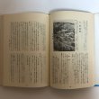 画像9: 瀬戸内海 志々島の話 上田勝見 阿部日吉 昭和59年 讃文社刊 香川県 (9)
