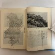 画像8: 瀬戸内海 志々島の話 上田勝見 阿部日吉 昭和59年 讃文社刊 香川県 (8)