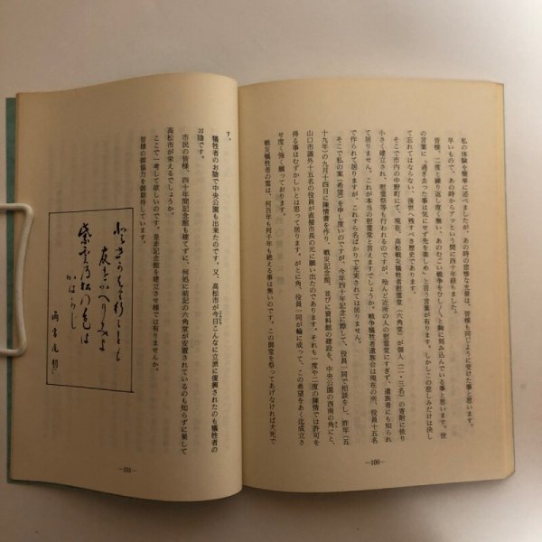 画像6: 語りつぎたい高松空襲の思い出 赤木長太郎 昭和61年 高松市亀阜地区老人クラブ連合会 香川県 (6)