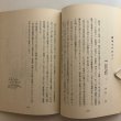 画像8: 語りつぎたい高松空襲の思い出 赤木長太郎 昭和61年 高松市亀阜地区老人クラブ連合会 香川県 (8)