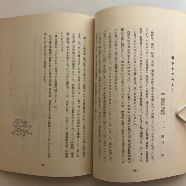 画像8: 語りつぎたい高松空襲の思い出 赤木長太郎 昭和61年 高松市亀阜地区老人クラブ連合会 香川県 (8)