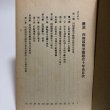 画像4: 概説 四国国税労働組合十年史 昭和45年 四国国税労働組合 香川県 (4)