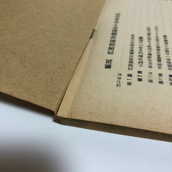 画像12: 概説 四国国税労働組合十年史 昭和45年 四国国税労働組合 香川県 (12)