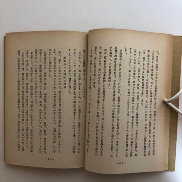 画像8: 概説 四国国税労働組合十年史 昭和45年 四国国税労働組合 香川県 (8)
